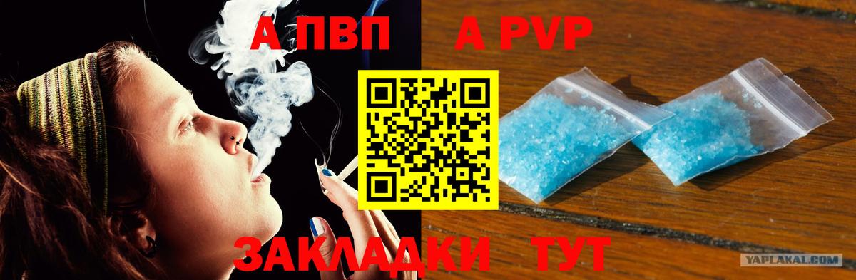 А ПВП VHQ  Alpha-PVP  APVP Соль  Вход с VPN  Ачхой-Мартан  A-PVP Crystall 