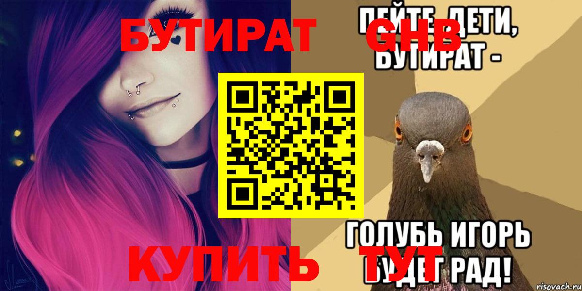 БУТИРАТ жидкий экстази Ачхой-Мартан