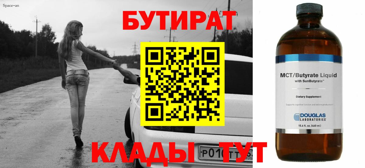 Ачхой-Мартан  Бутират оксибутират  Вход с VPN 