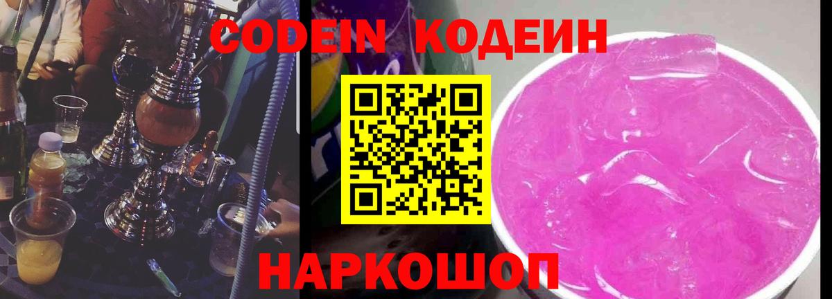 Кодеиновый сироп Lean напиток Lean (лин)  Вход с VPN  Ачхой-Мартан  Кодеиновый сироп Lean Purple Drank 