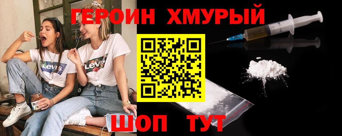 ГЕРОИН афганец  Вход с VPN  Ачхой-Мартан 