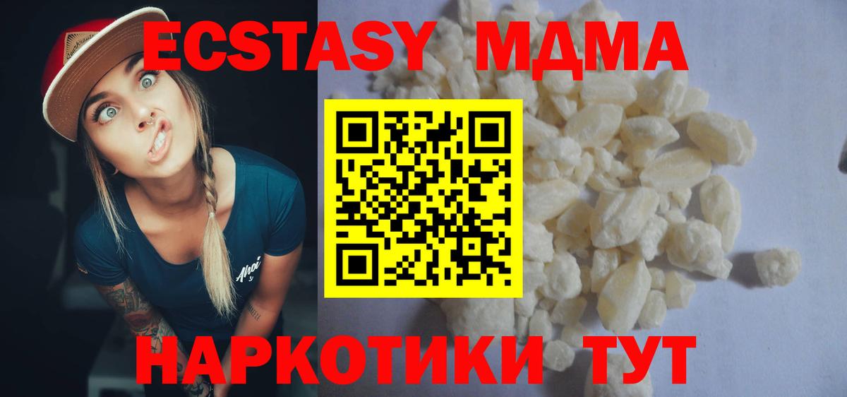 МДМА  МДМА кристаллы  Ачхой-Мартан  Вход с VPN  МДМА Molly 