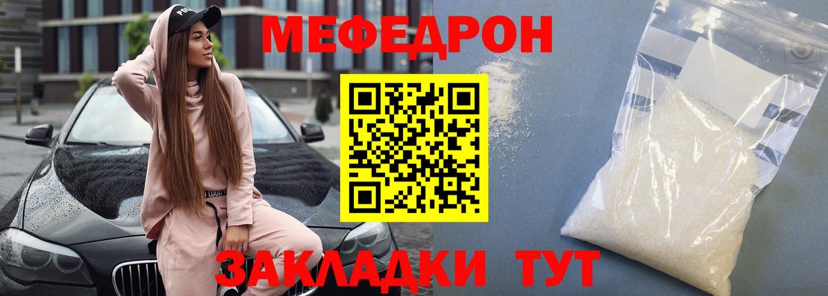 МЕФ  Вход с VPN  Меф  МЯУ-МЯУ кристаллы  Ачхой-Мартан 