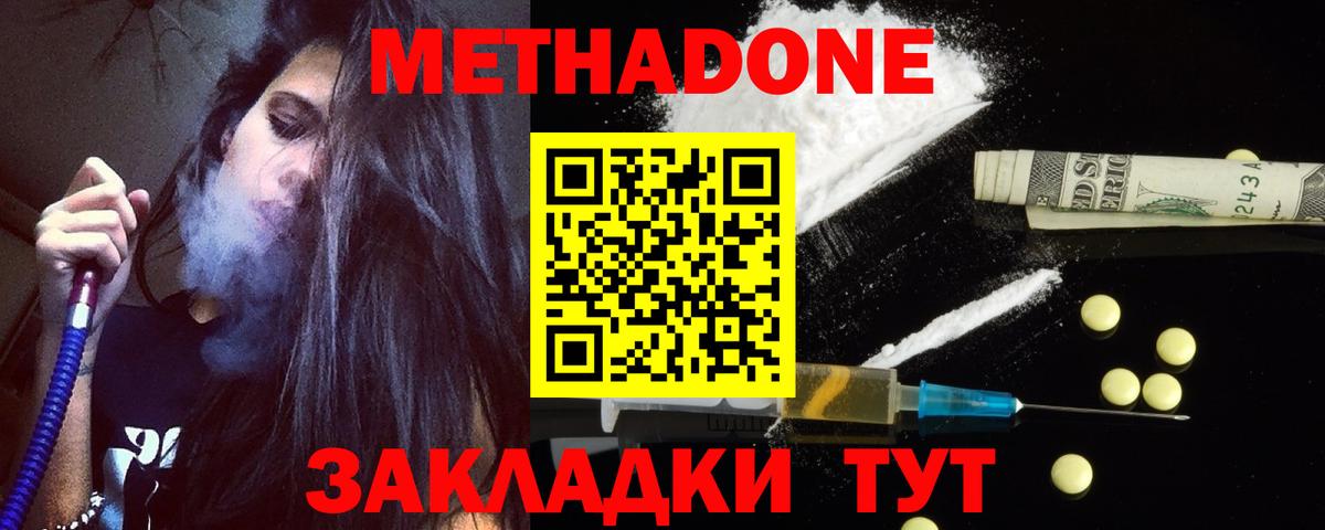 Метадон methadone Ачхой-Мартан